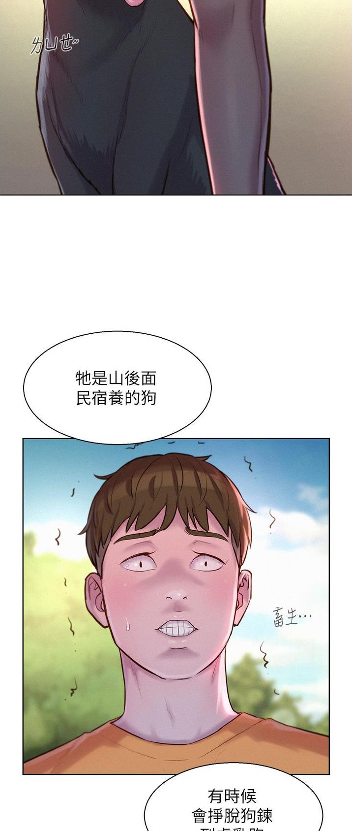 浪漫营地在哪里漫画,第66话4图