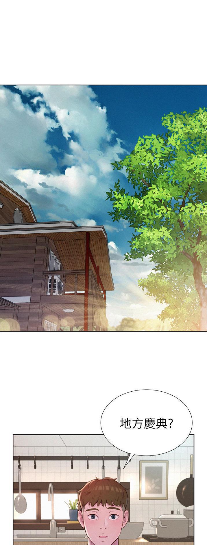 浪漫营地漫画免费阅读漫画,第76话1图