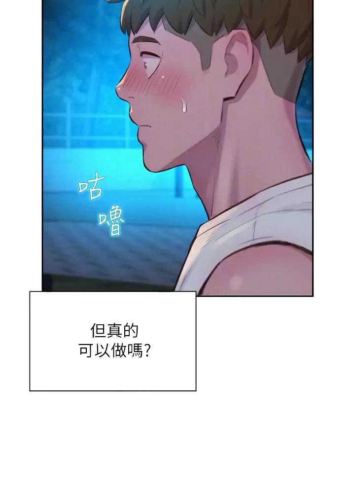 浪漫营地漫画免费漫画,第48话4图