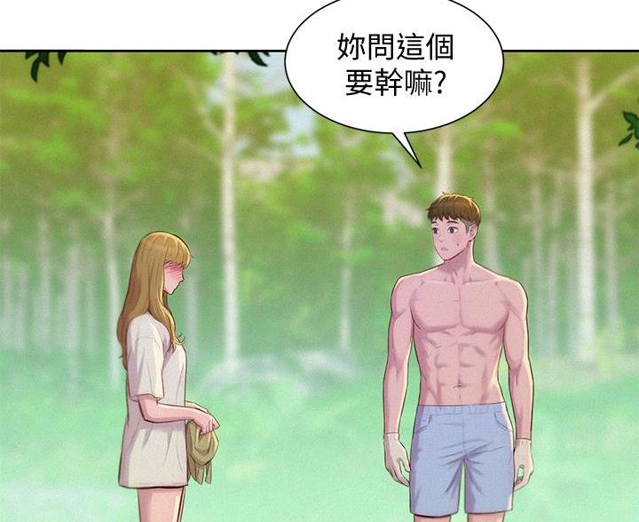 浪漫营地分享漫画,第23话3图