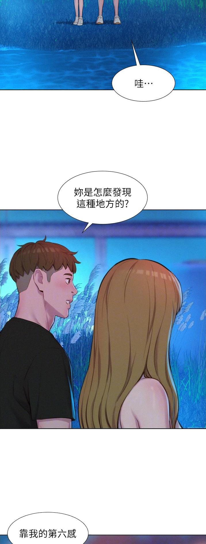 浪漫营地2.0漫画,第75话4图