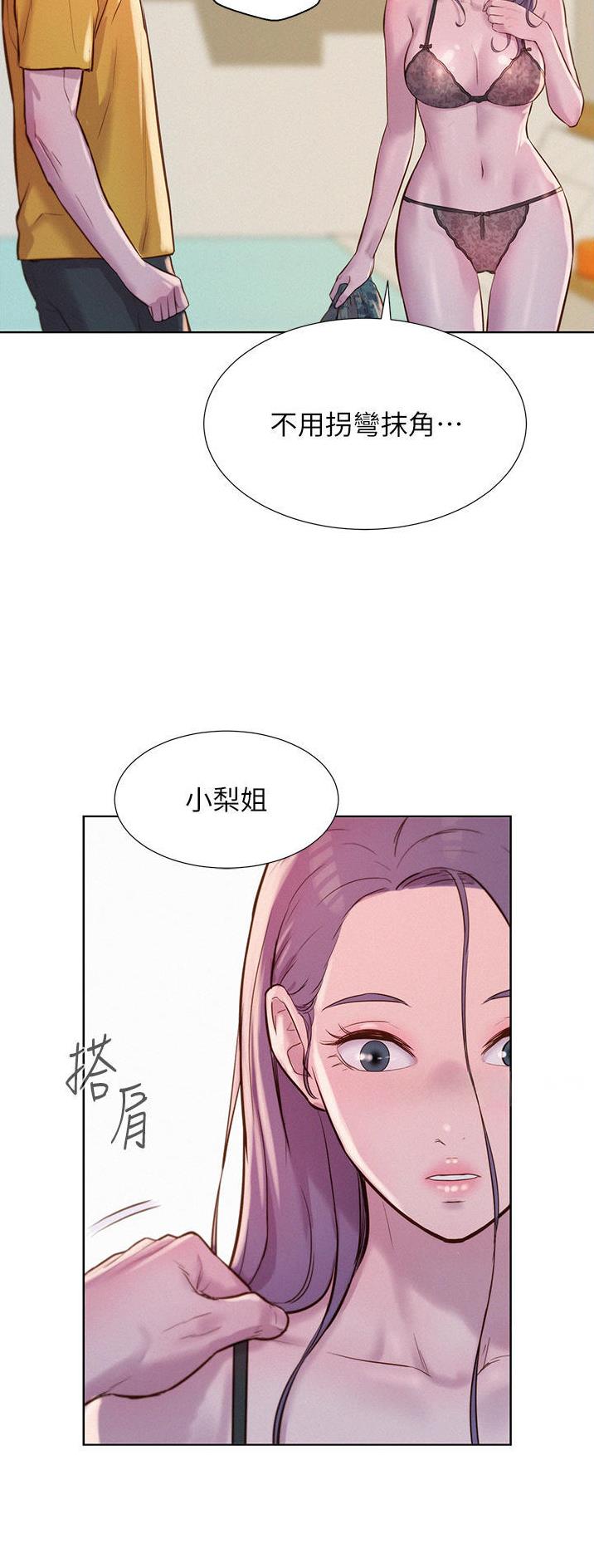 浪漫营地漫画画完整免费画土豪漫漫画,第80话5图