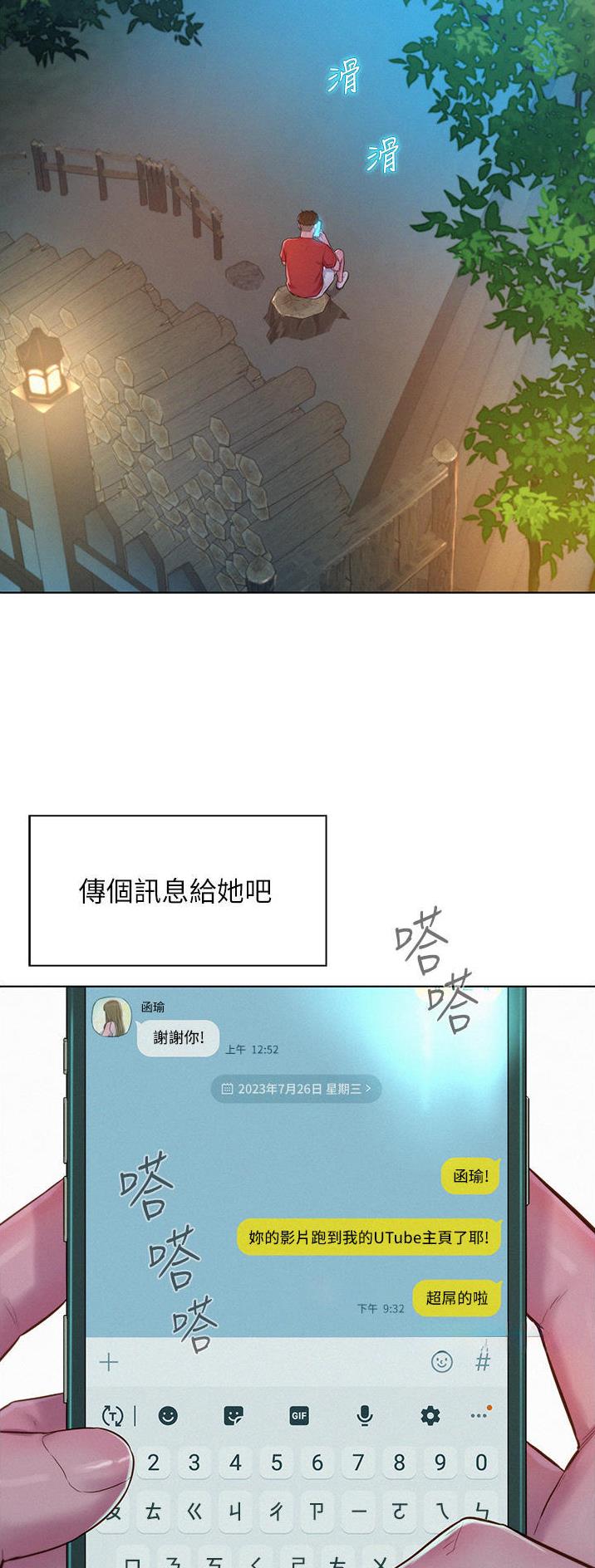 浪漫营地户外漫画,第82话2图