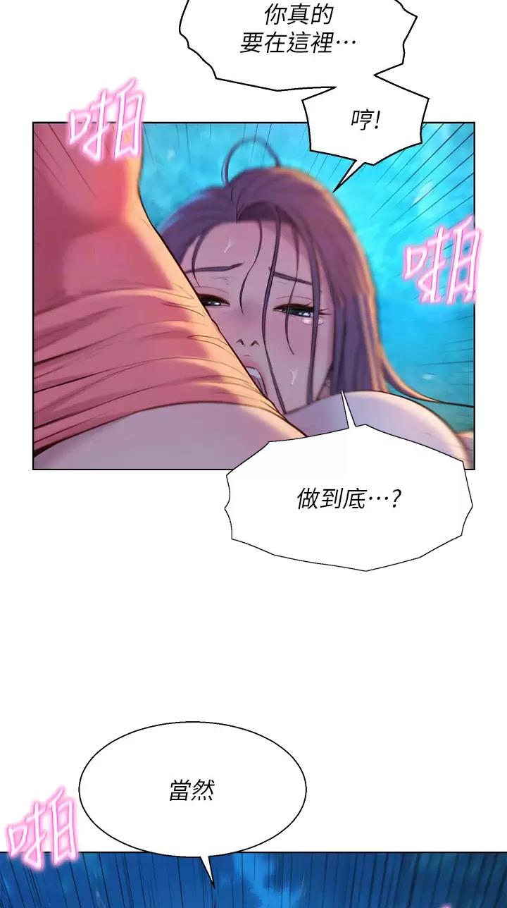 浪漫营地交友漫画,第57话4图