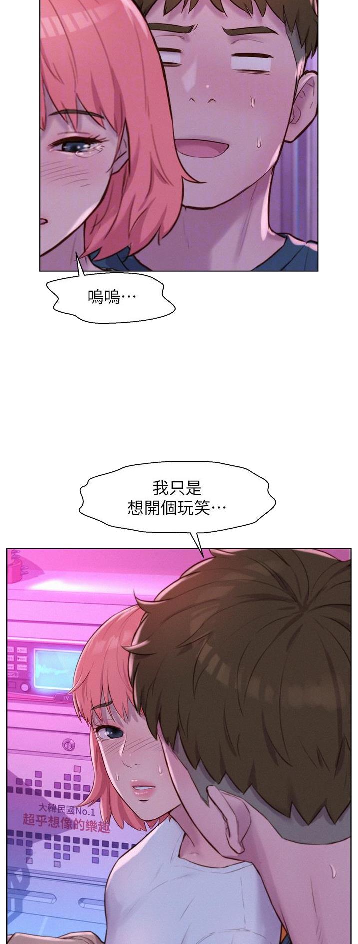 浪漫峡谷在哪漫画,第72话4图
