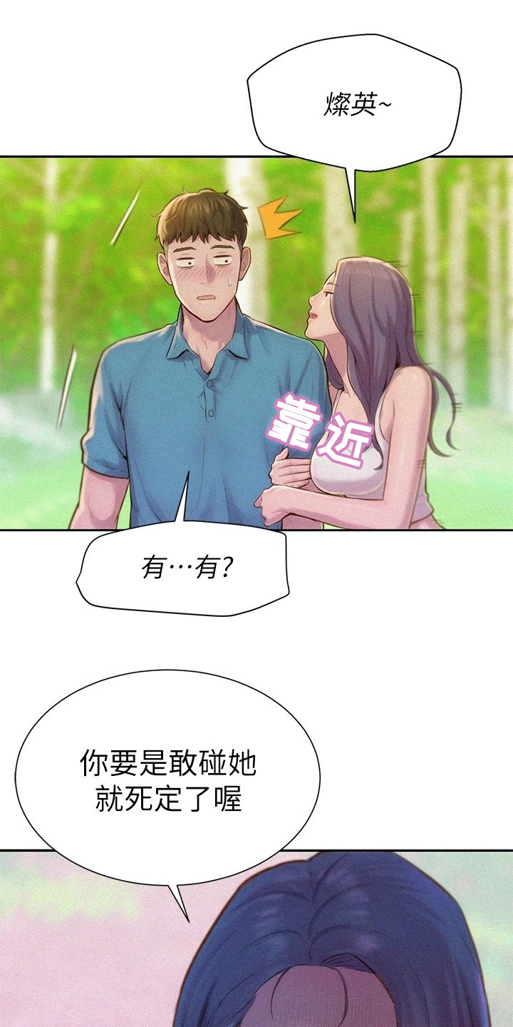 浪漫营地在哪里漫画,第3话1图