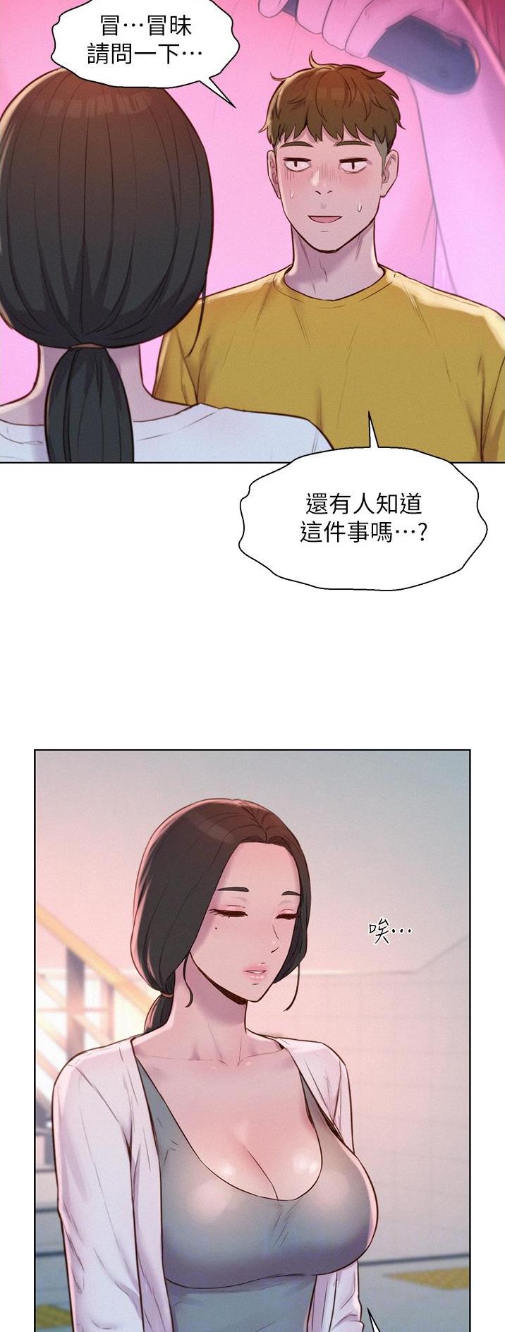 浪漫营地礼物要多少钱漫画,第78话2图