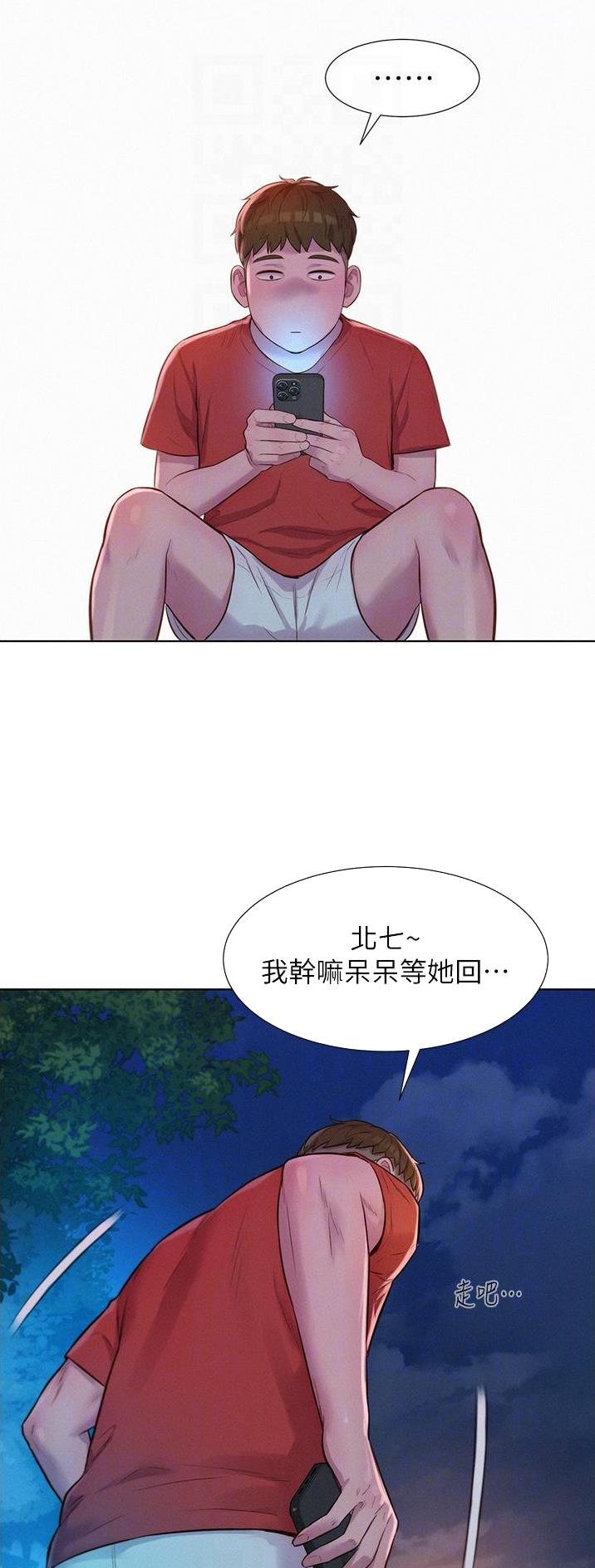 浪漫营地户外漫画,第82话4图