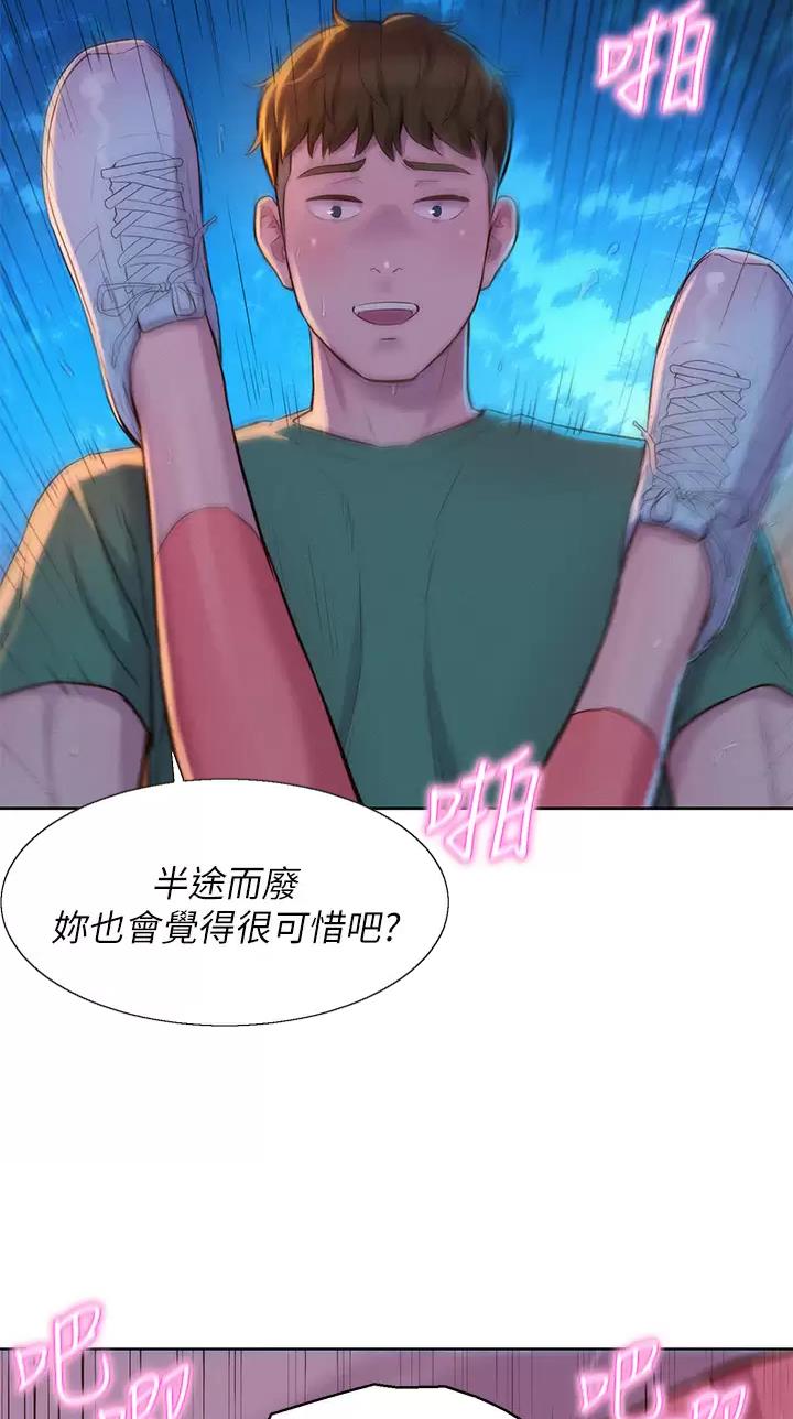 浪漫营地交友漫画,第57话5图