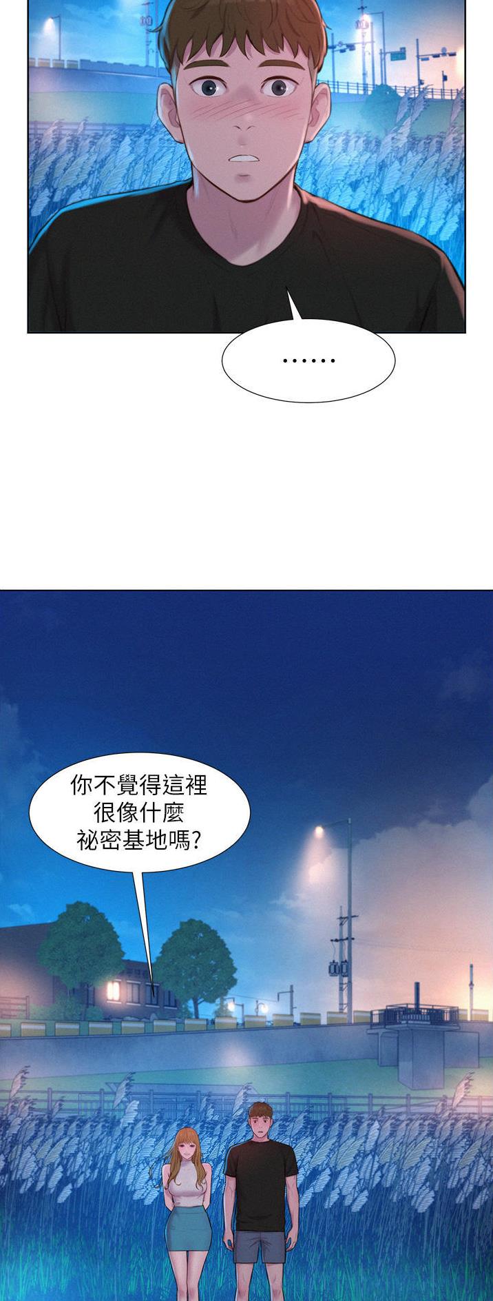 浪漫营地2.0漫画,第75话3图