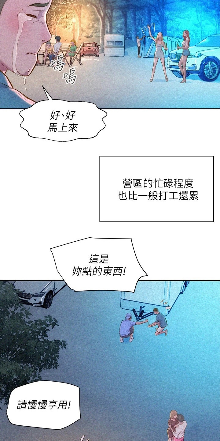 浪漫庄园端游官网漫画,第4话3图
