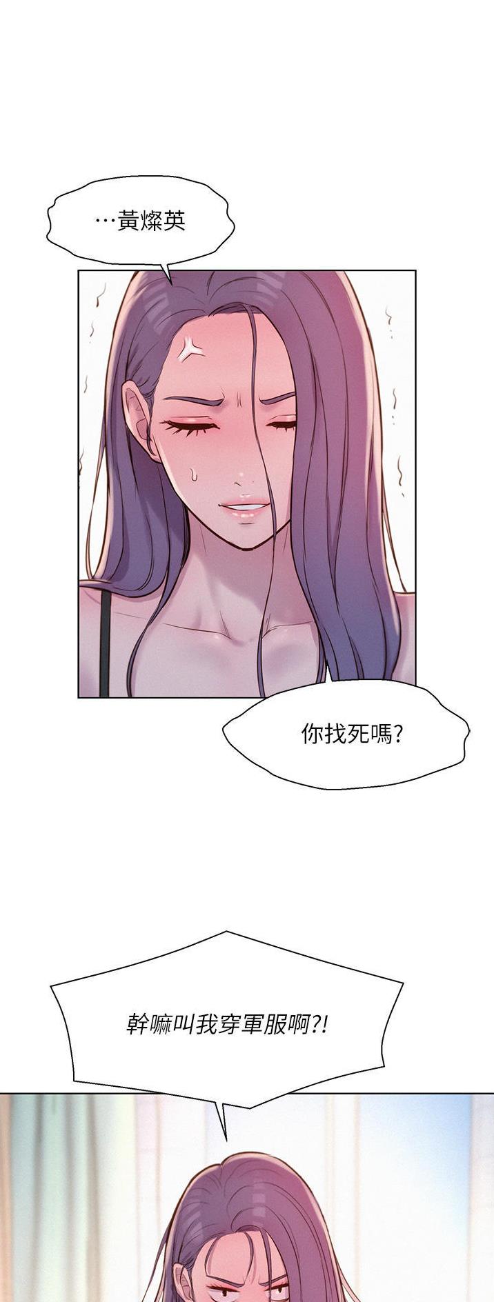 浪漫营地漫画画完整免费画土豪漫漫画,第80话1图