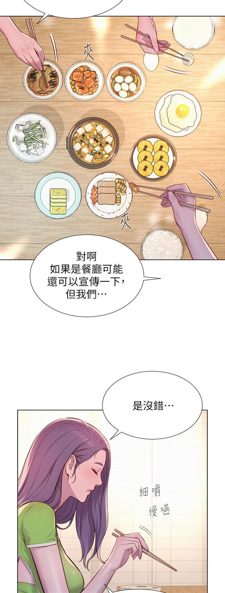 浪漫营地漫画免费阅读漫画,第76话3图