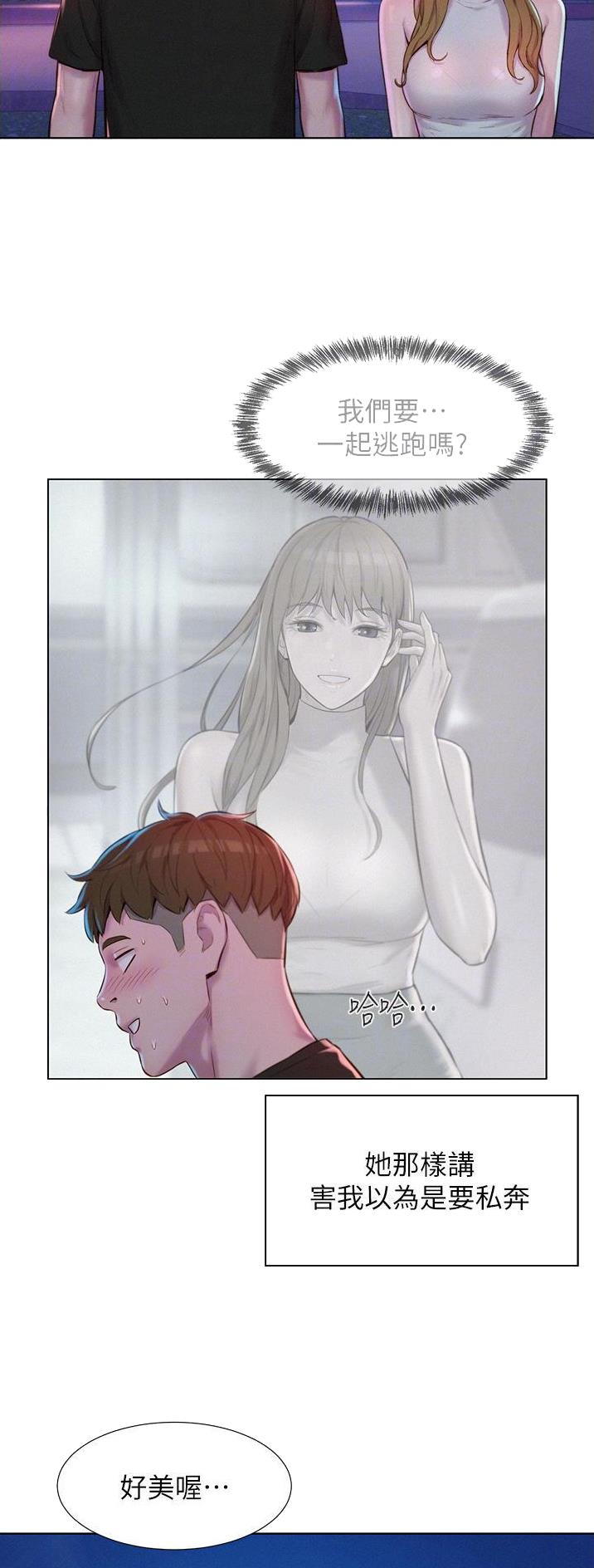 浪漫营地软件靠谱吗漫画,第74话3图