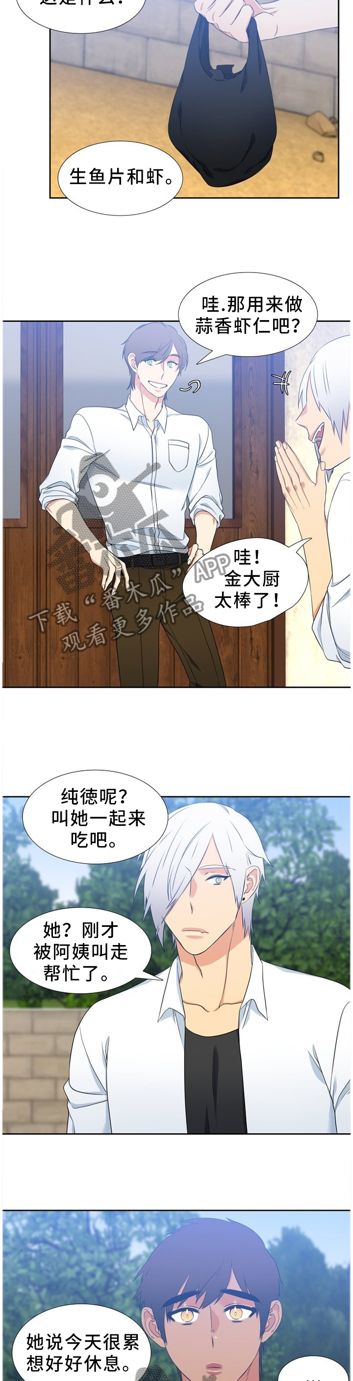 候鸟迁徙的原因漫画,第232章：【第二季】我的幸福需要你2图
