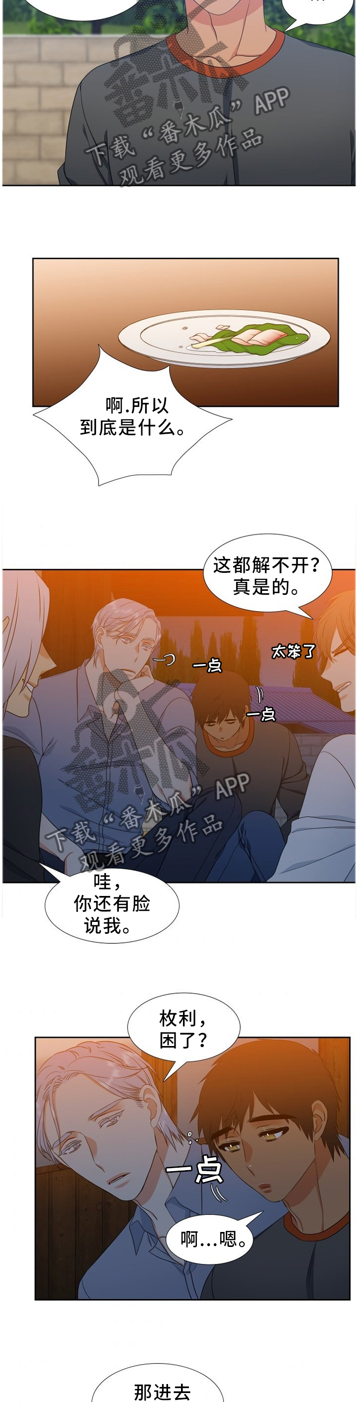候鸟迁徙的原因漫画,第232章：【第二季】我的幸福需要你3图