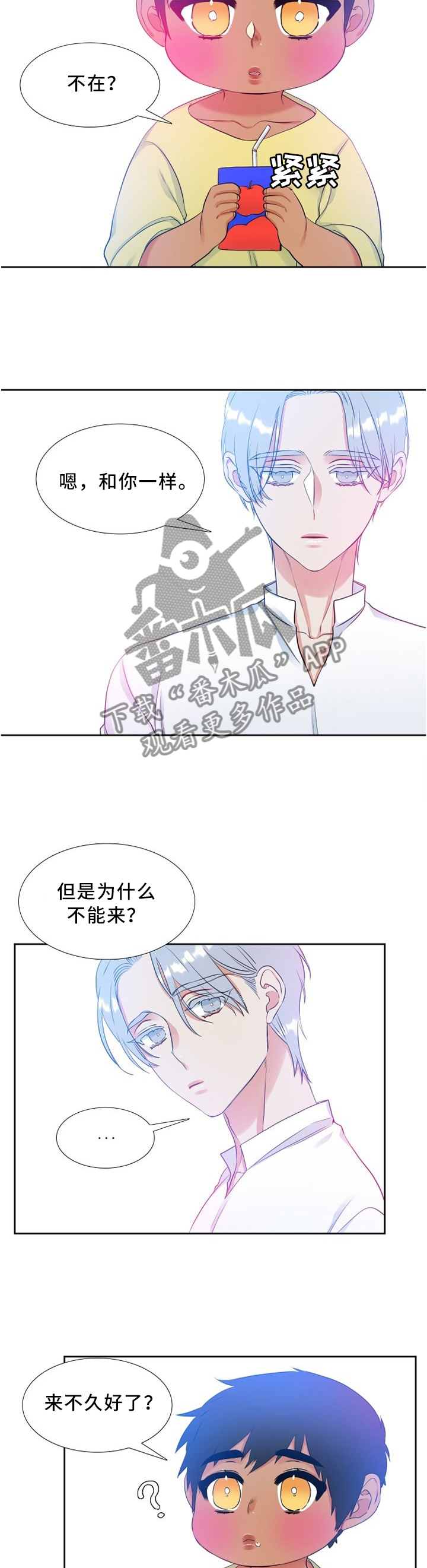 候鸟供应链平台漫画,第109章：苹果3图