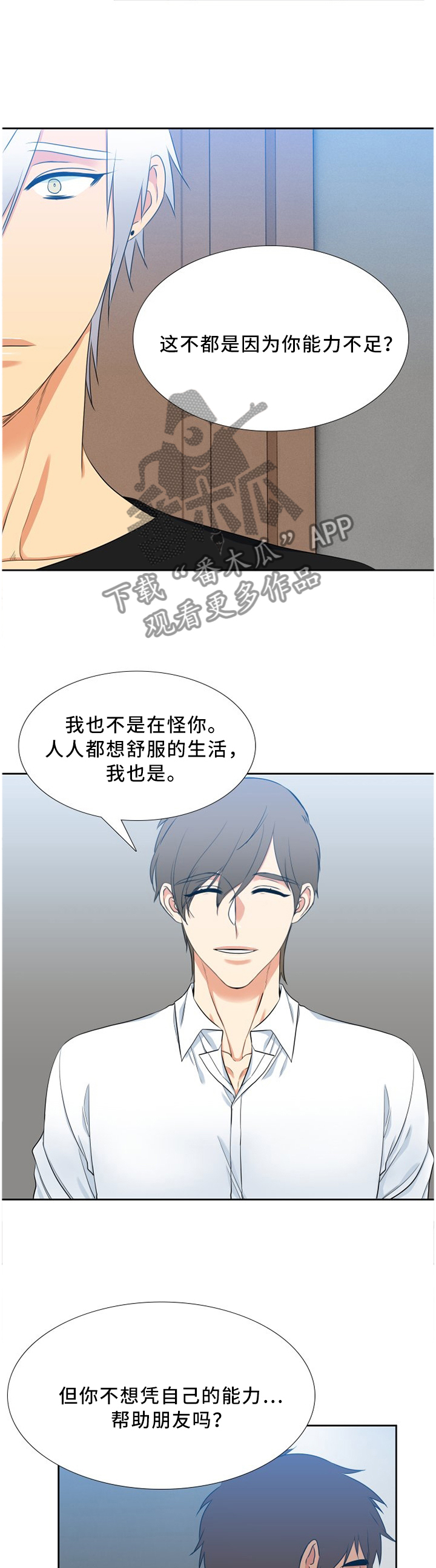 候鸟e人漫画,第172章：我会帮助你5图