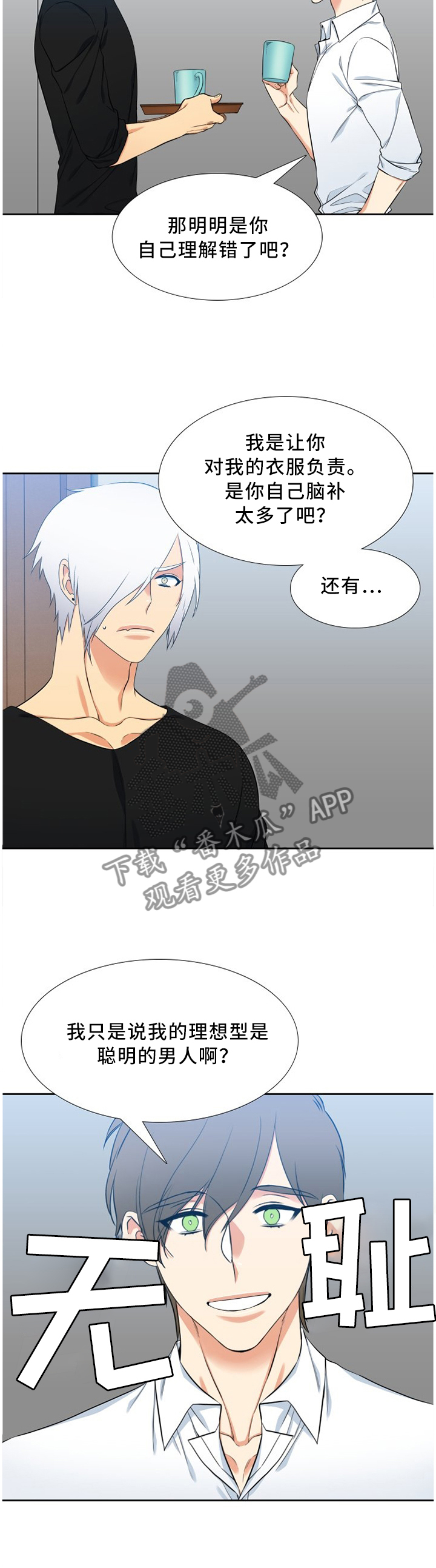 候鸟e人漫画,第172章：我会帮助你2图