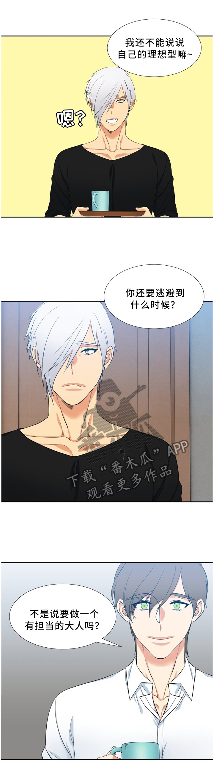 候鸟e人漫画,第172章：我会帮助你3图