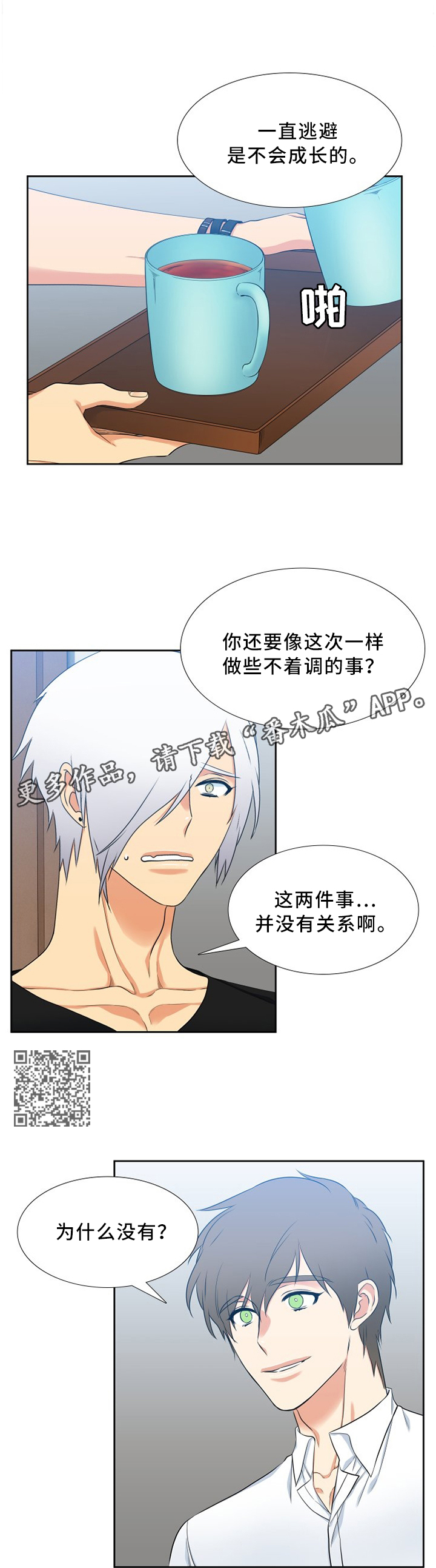 候鸟e人漫画,第172章：我会帮助你4图