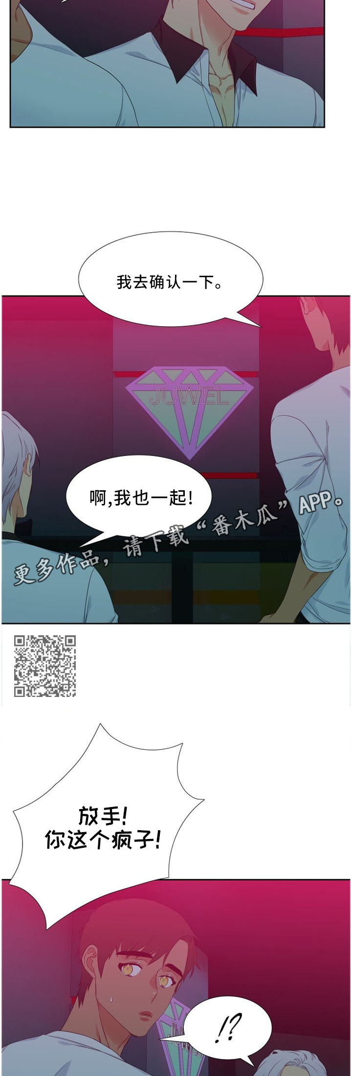 候鸟停在谎言季剧情漫画,第151章：争吵4图