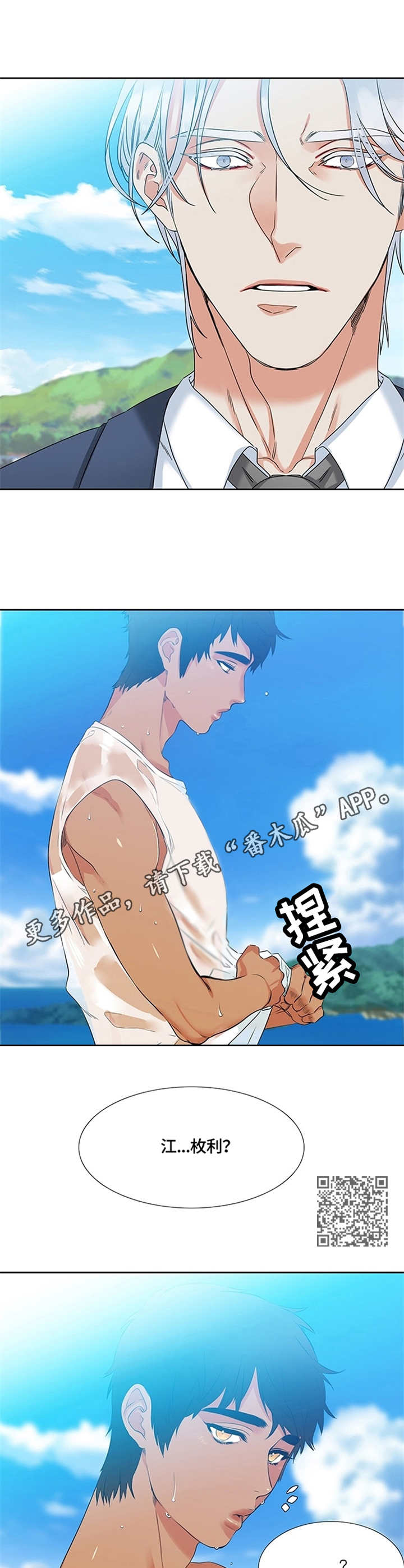 候鸟王杰漫画,第2章：托付5图