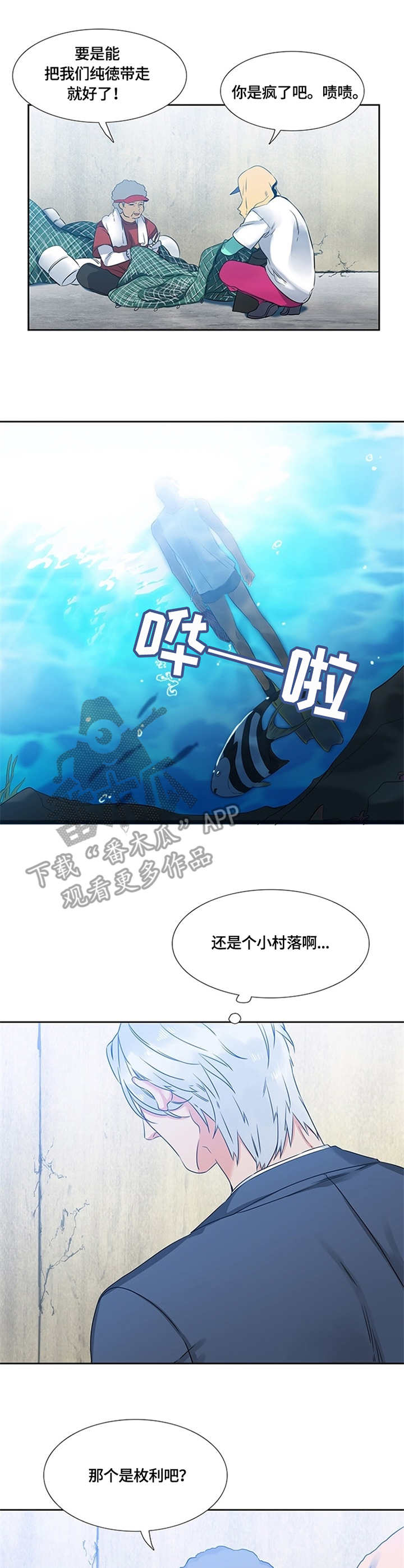 候鸟王杰漫画,第2章：托付1图