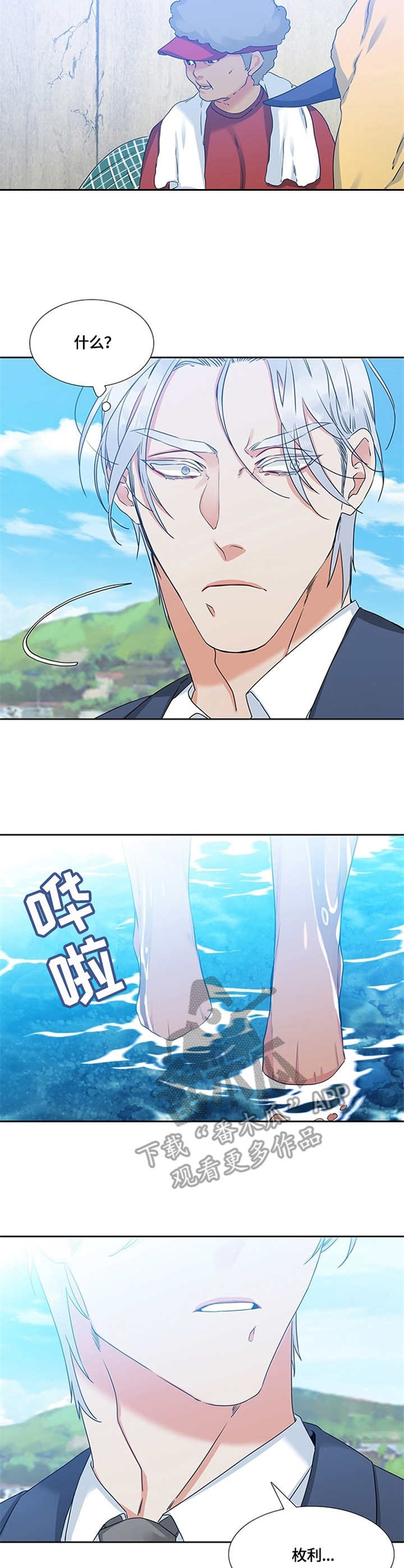 候鸟王杰漫画,第2章：托付2图
