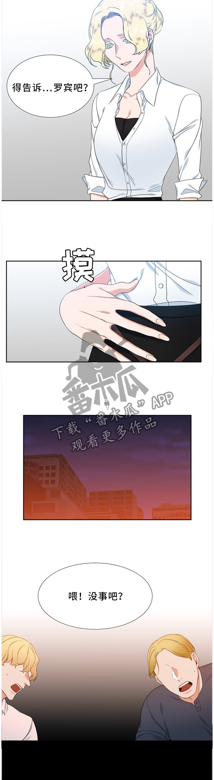 候鸟生态漫画,第198章：互相"理解"2图