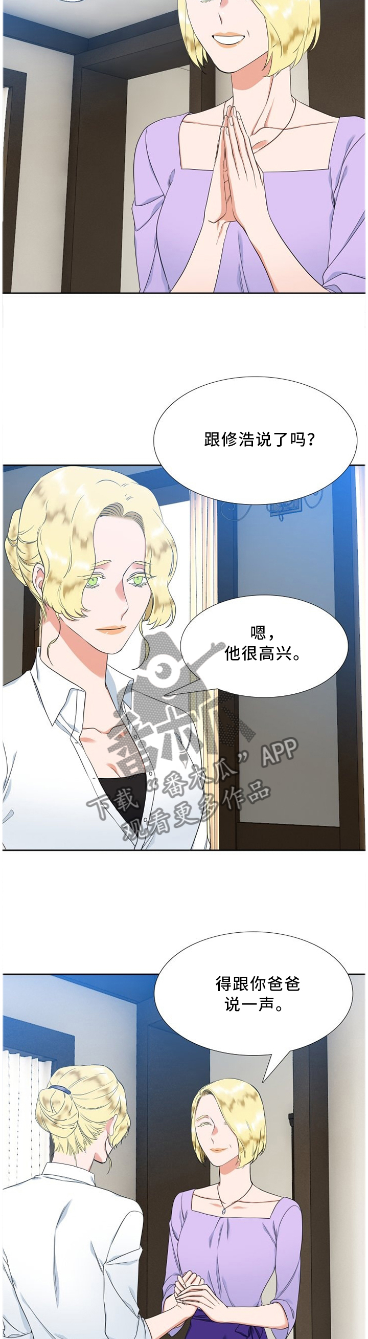 候鸟生态漫画,第198章：互相"理解"4图