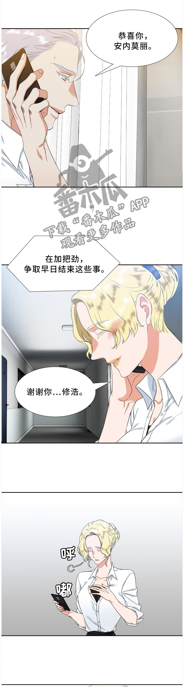 候鸟生态漫画,第198章：互相"理解"1图