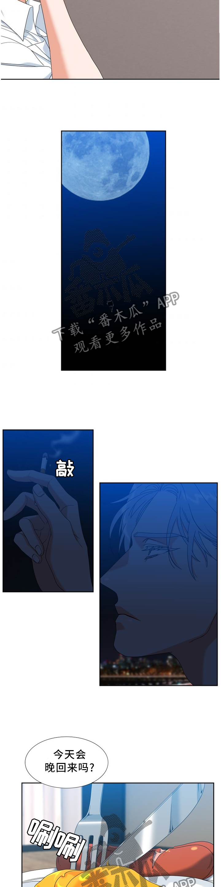候鸟式旅居养老漫画,第266章：【第二季】别担心4图