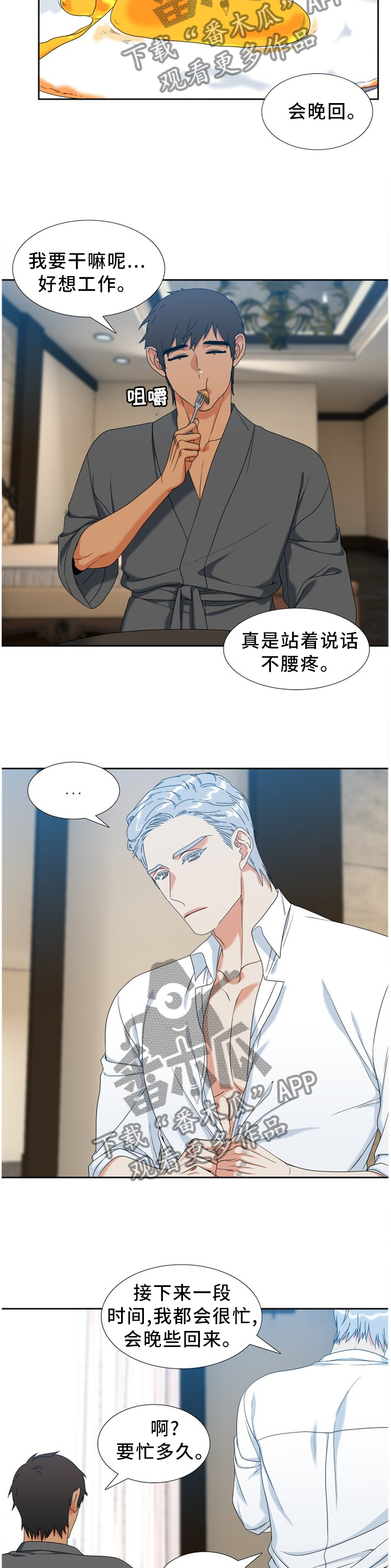 候鸟式旅居养老漫画,第266章：【第二季】别担心5图