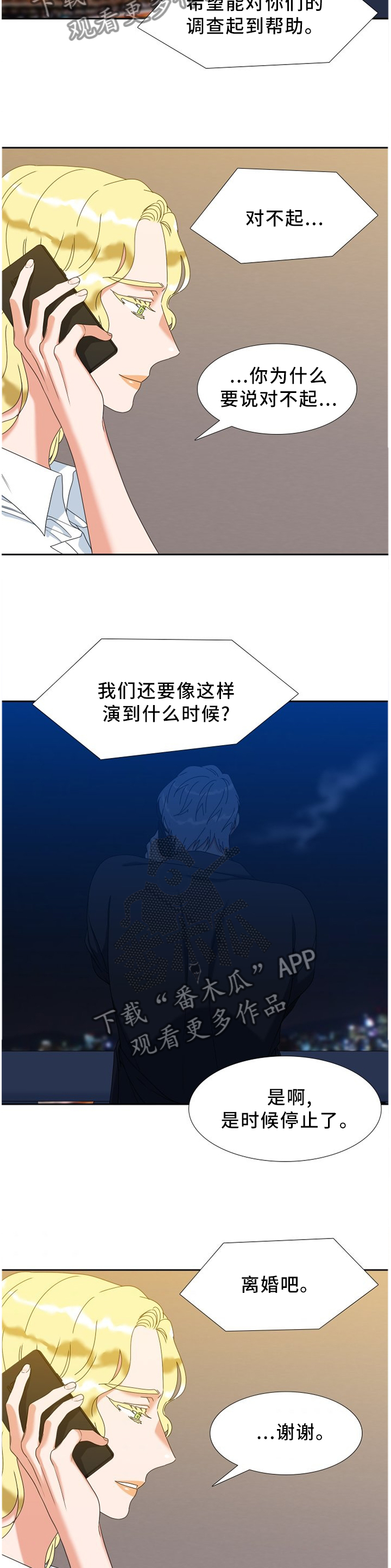 候鸟式旅居养老漫画,第266章：【第二季】别担心3图