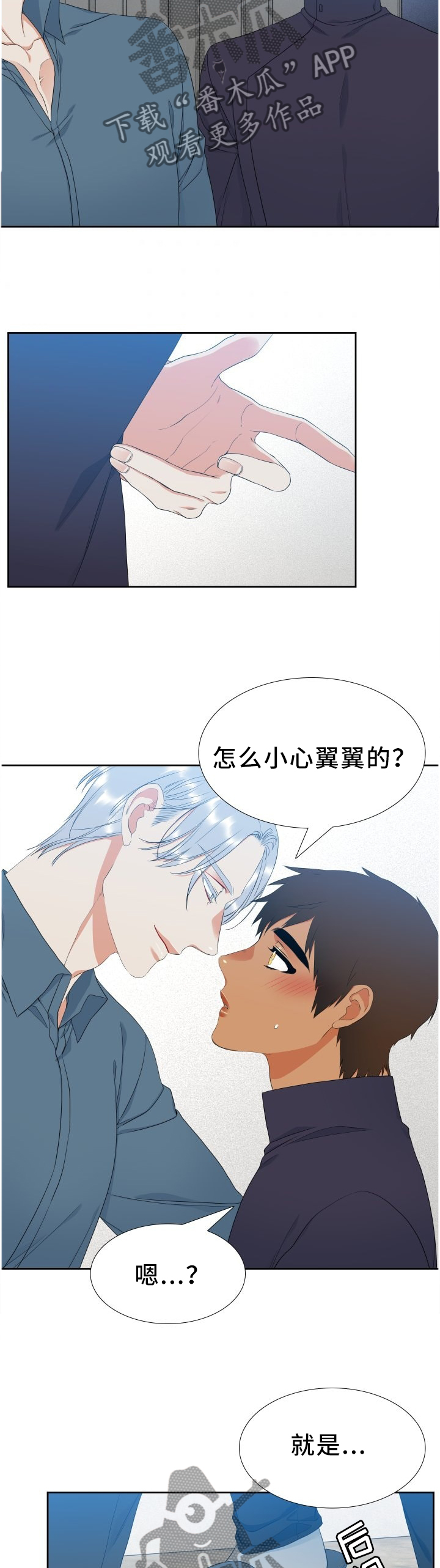 候鸟迁飞舞动命运与共漫画,第204章：【第二季】太真实的"梦"3图
