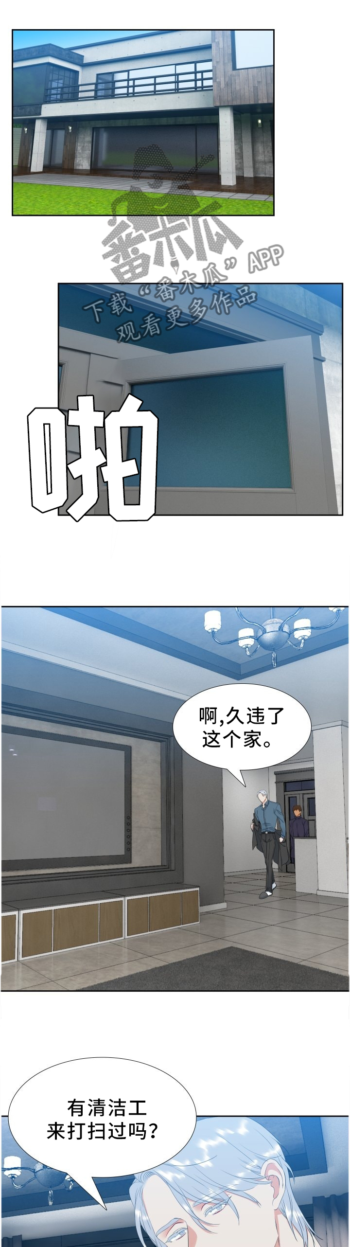 候鸟迁飞舞动命运与共漫画,第204章：【第二季】太真实的"梦"1图