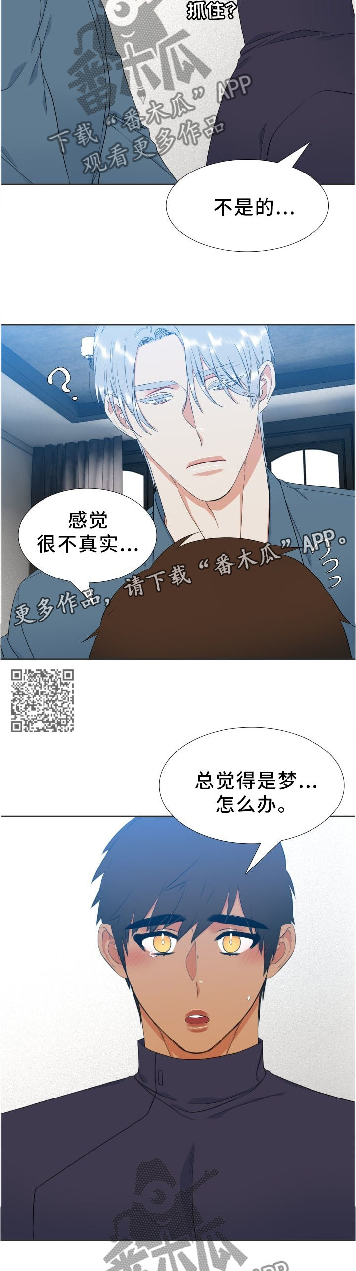候鸟迁飞舞动命运与共漫画,第204章：【第二季】太真实的"梦"5图