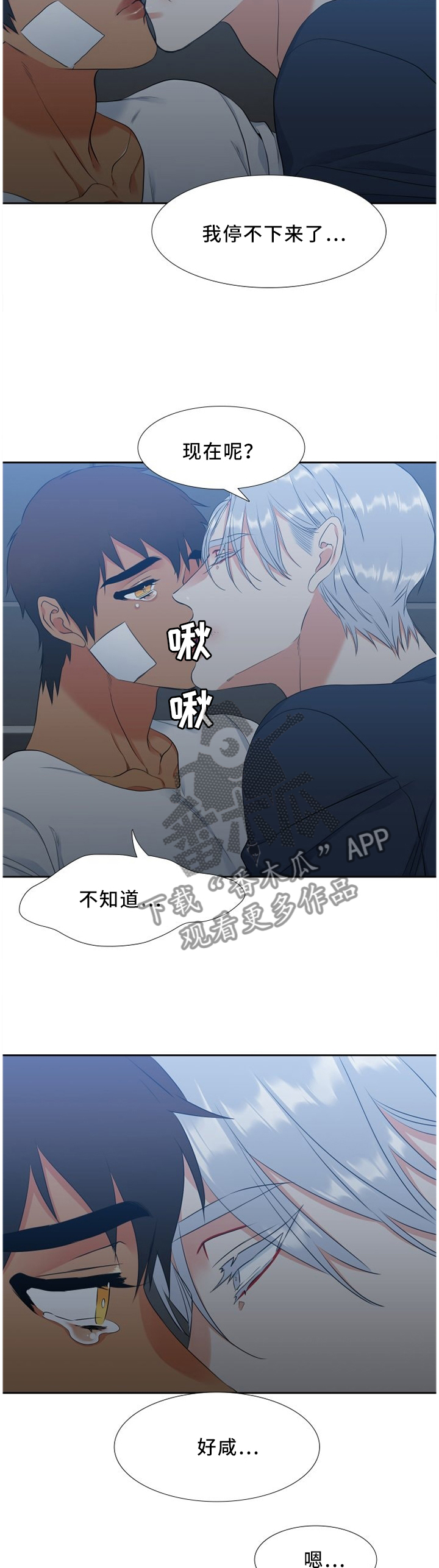 候鸟停在谎言季在线看漫画,第158章：大人的责任2图