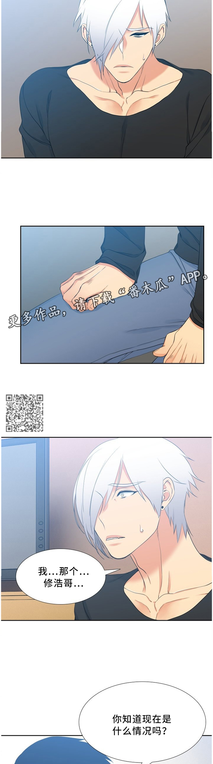 候鸟停在谎言季在线看漫画,第158章：大人的责任4图