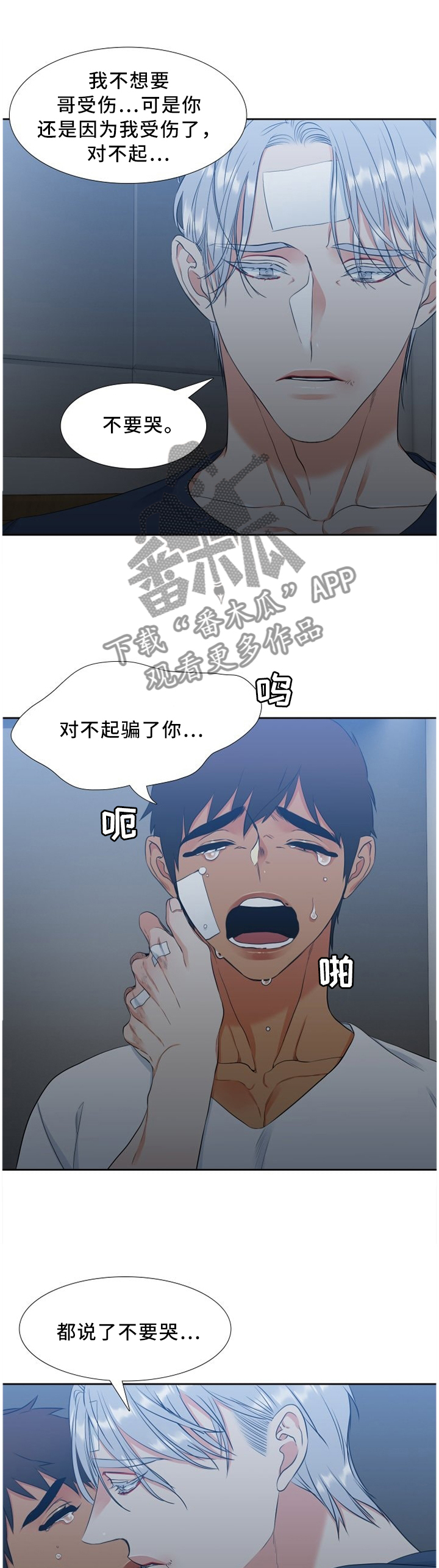 候鸟停在谎言季在线看漫画,第158章：大人的责任1图