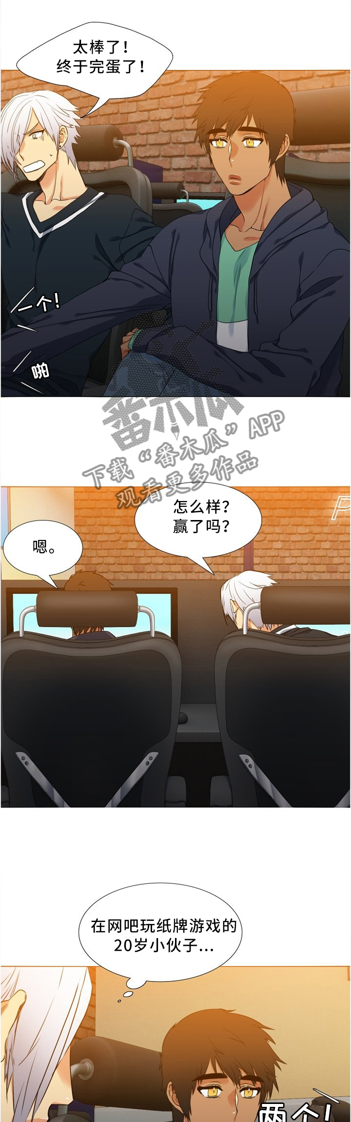 候鸟落日漫画,第48章：不想去1图
