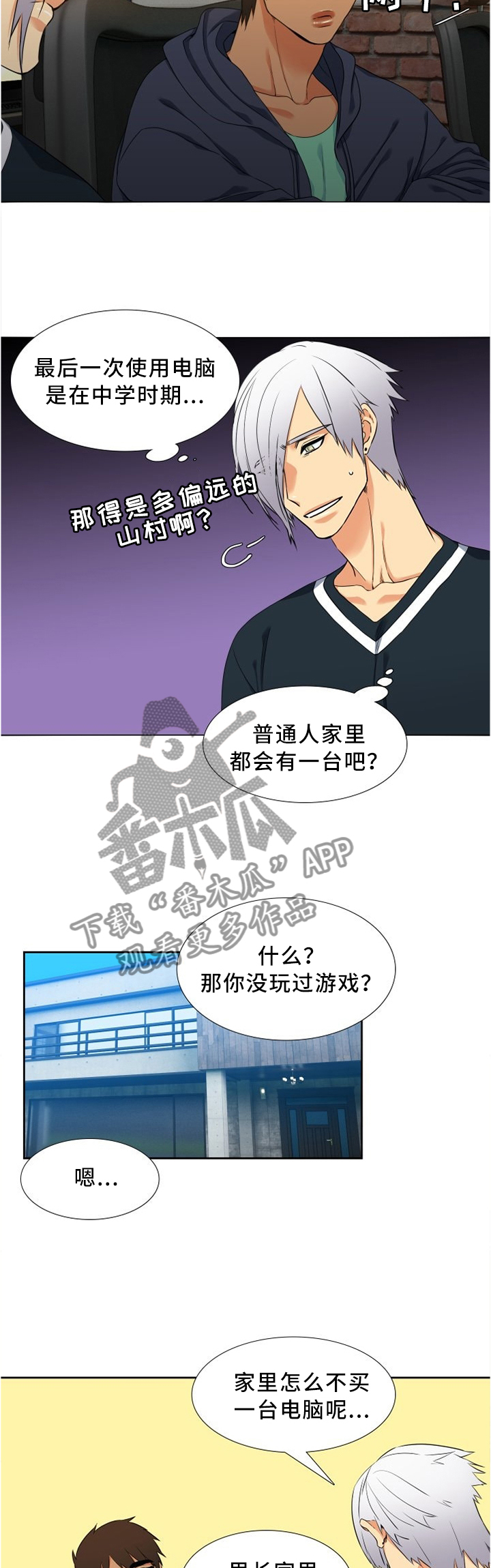 候鸟落日漫画,第48章：不想去2图