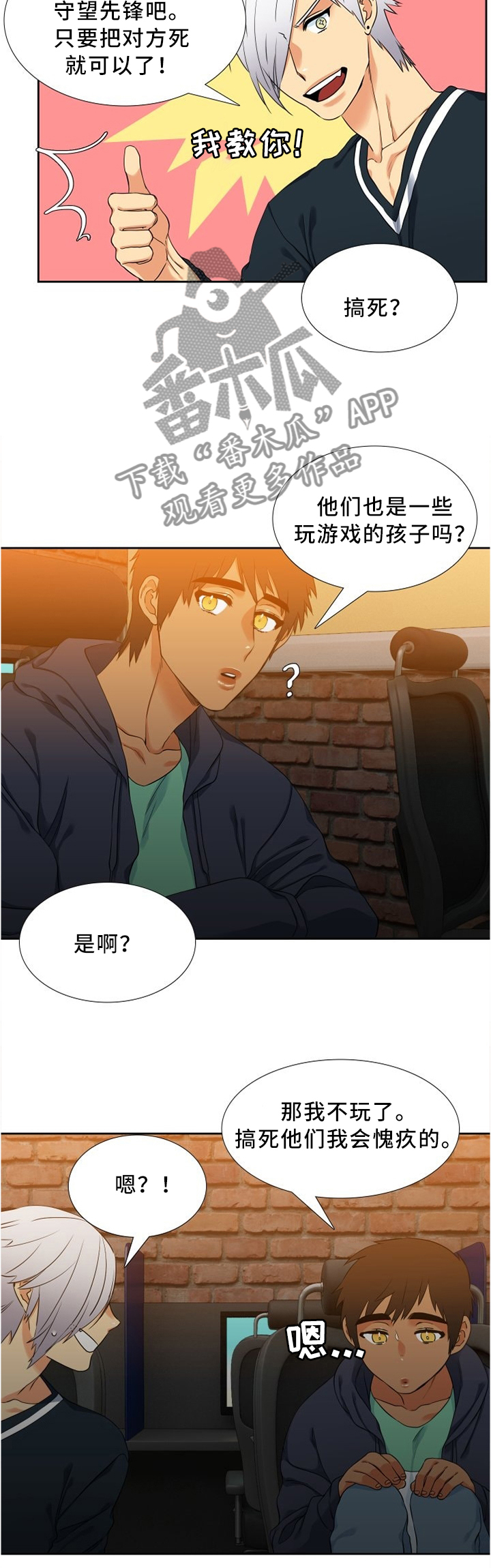 候鸟落日漫画,第48章：不想去4图