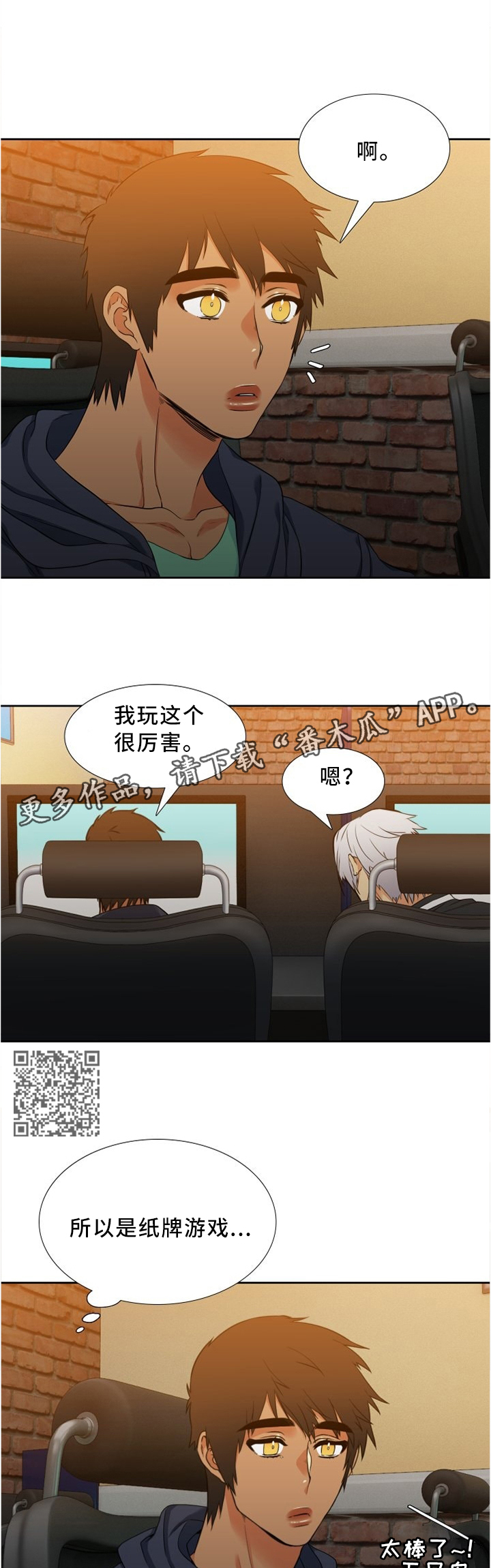 候鸟落日漫画,第48章：不想去5图