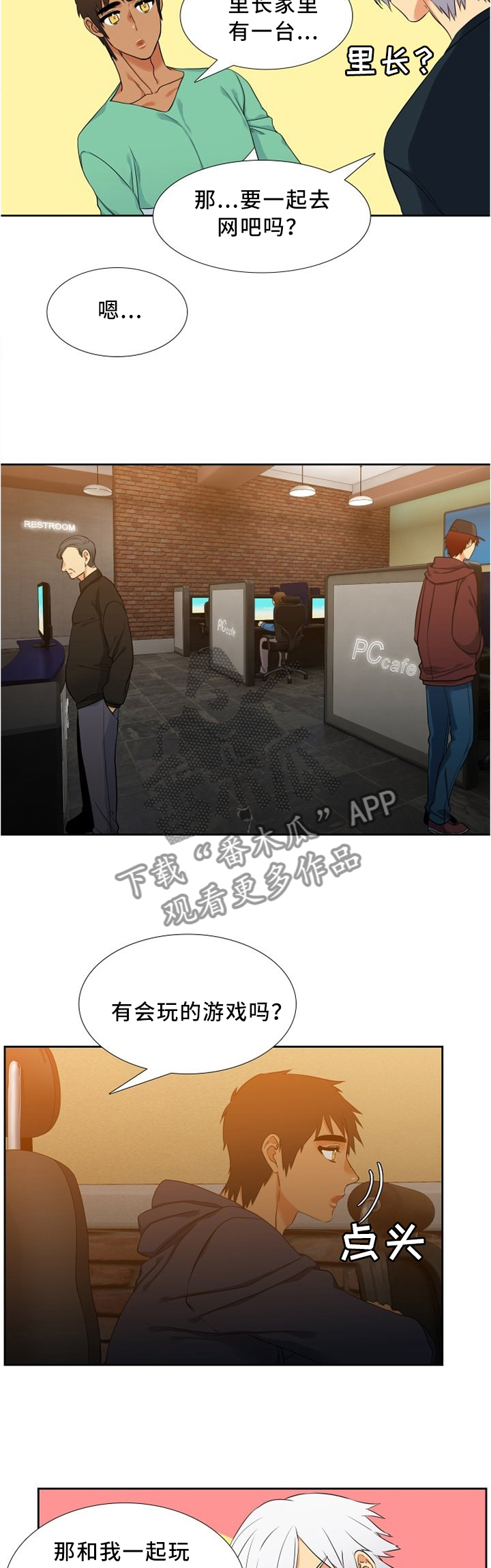 候鸟落日漫画,第48章：不想去3图