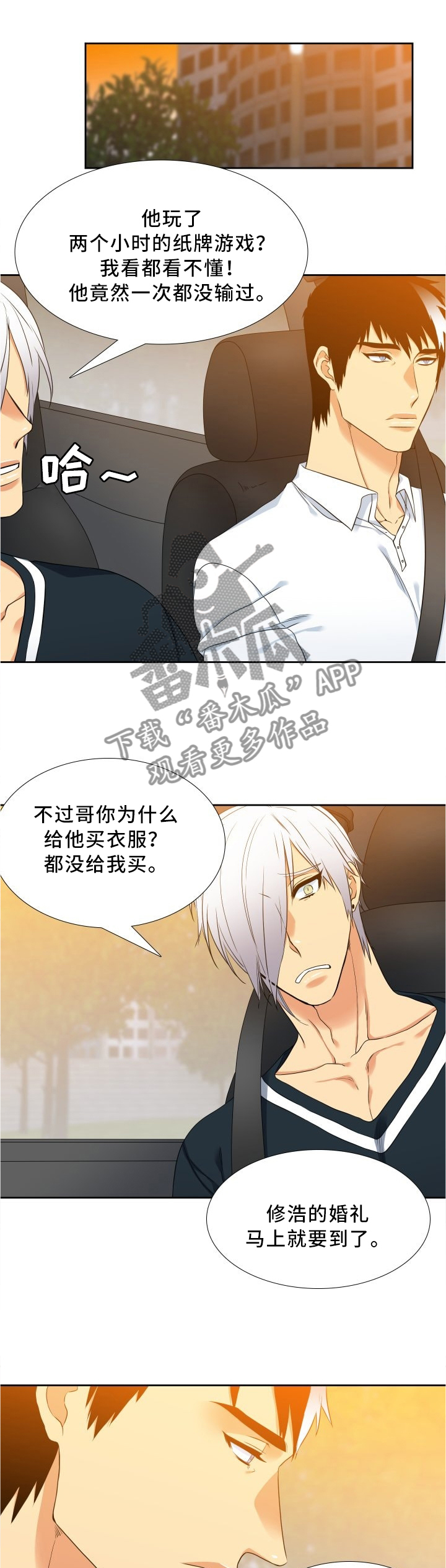候鸟人才漫画,第49章：我也很害怕1图