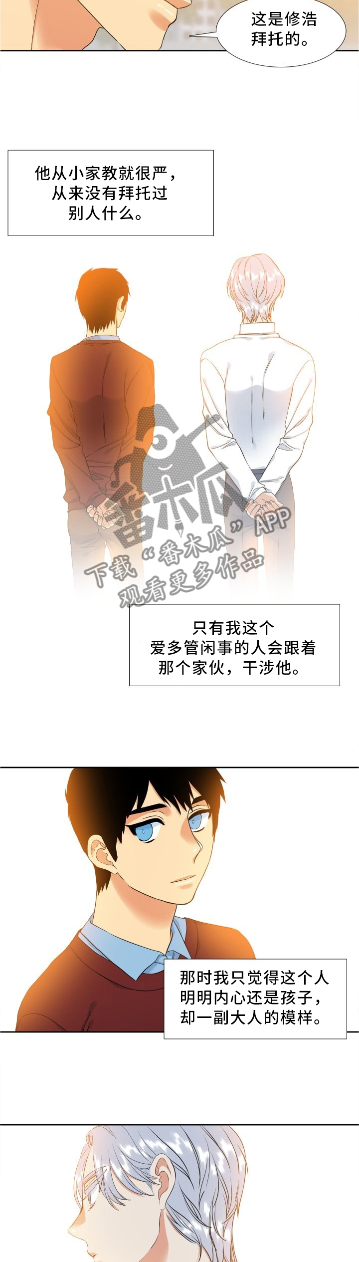 候鸟人才漫画,第49章：我也很害怕2图