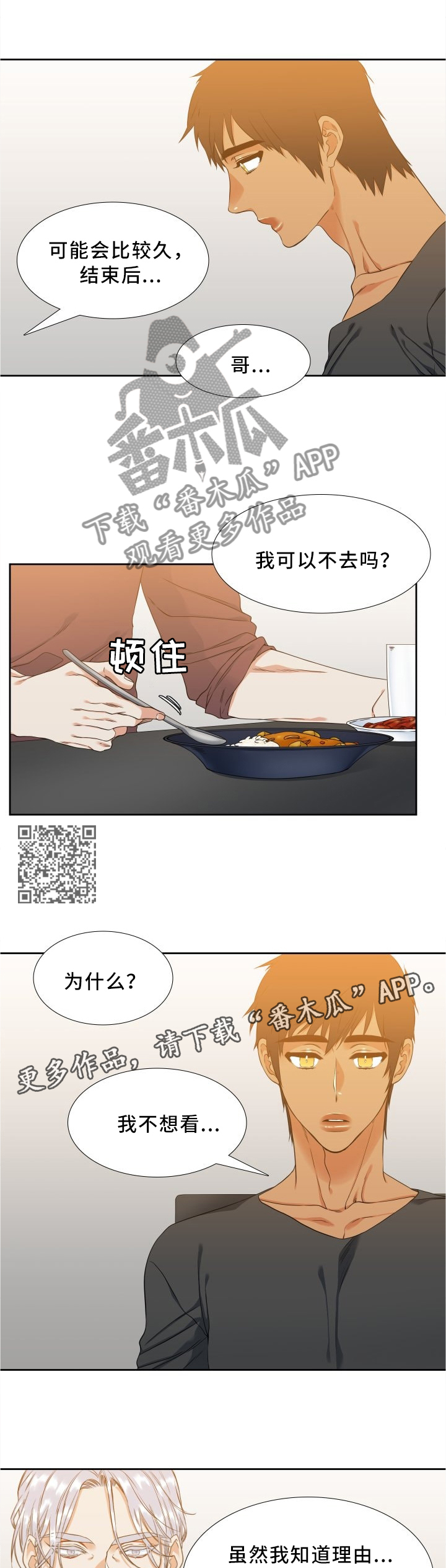 候鸟人才漫画,第49章：我也很害怕5图