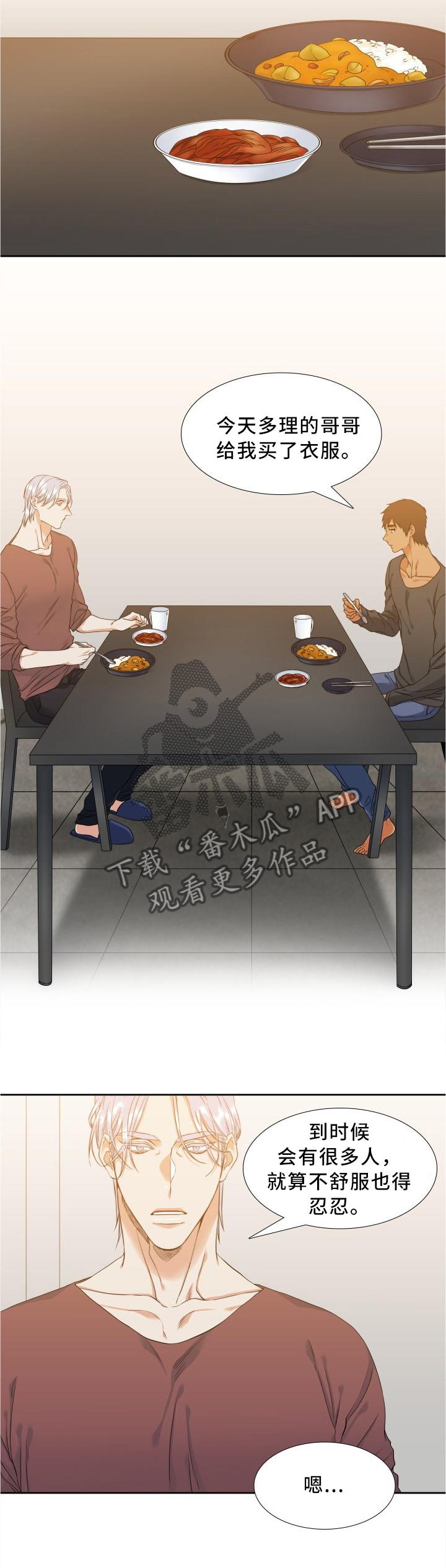 候鸟人才漫画,第49章：我也很害怕4图